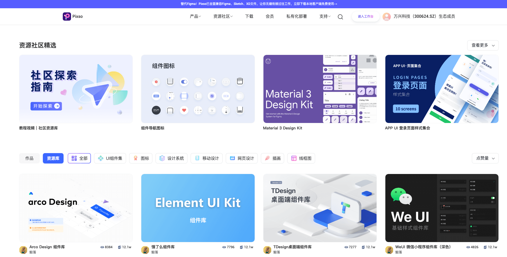 Pixso资源社区